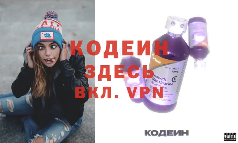 Кодеиновый сироп Lean Purple Drank  Черногорск 